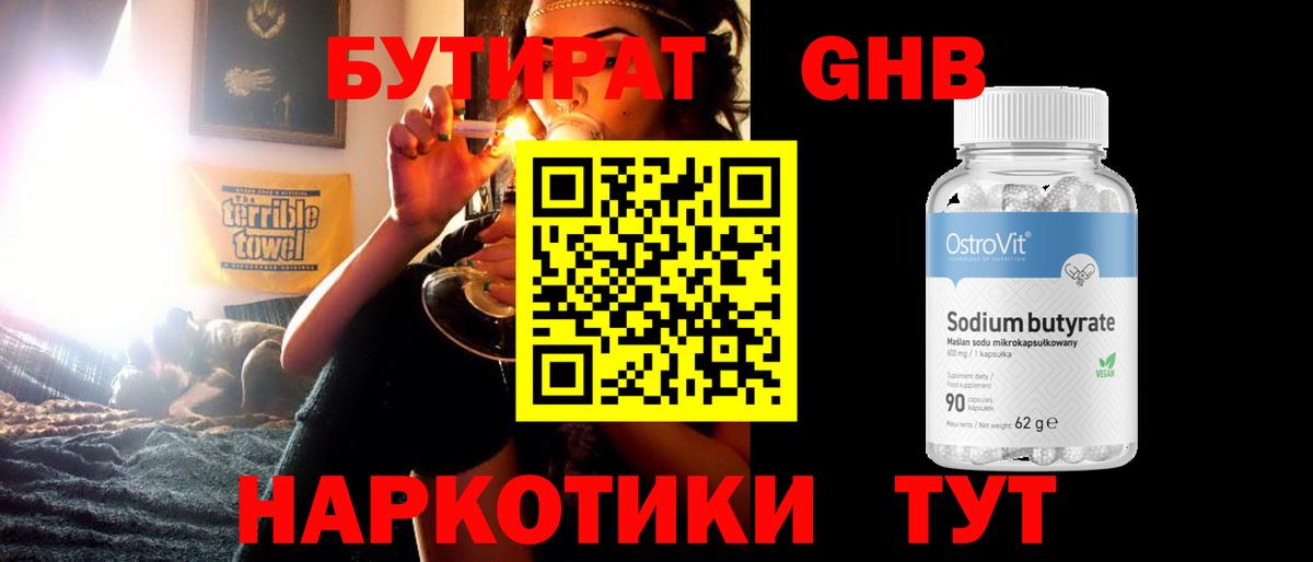 БУТИРАТ  Вход с VPN  Коркино  БУТИРАТ BDO 33% 