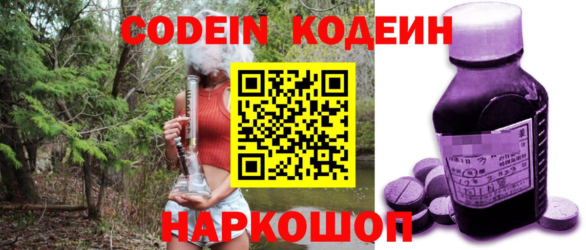 Кодеин напиток Lean (лин)  Кодеиновый сироп Lean напиток Lean (лин)  Вход с VPN  Коркино 