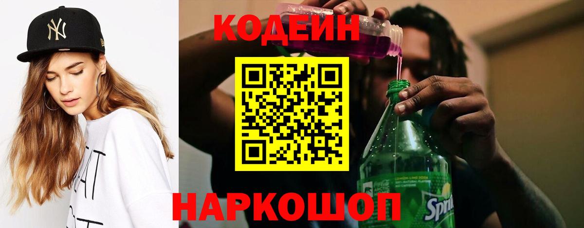 Кодеиновый сироп Lean напиток Lean (лин) Коркино