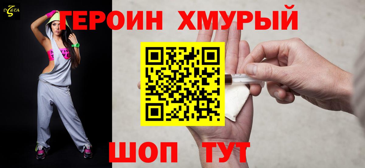 ГЕРОИН Афган  Вход с VPN  Героин  Коркино 